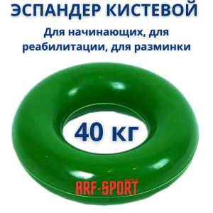 Эспандер кистевой резиновый ARF SPEC 40 кг, зеленый